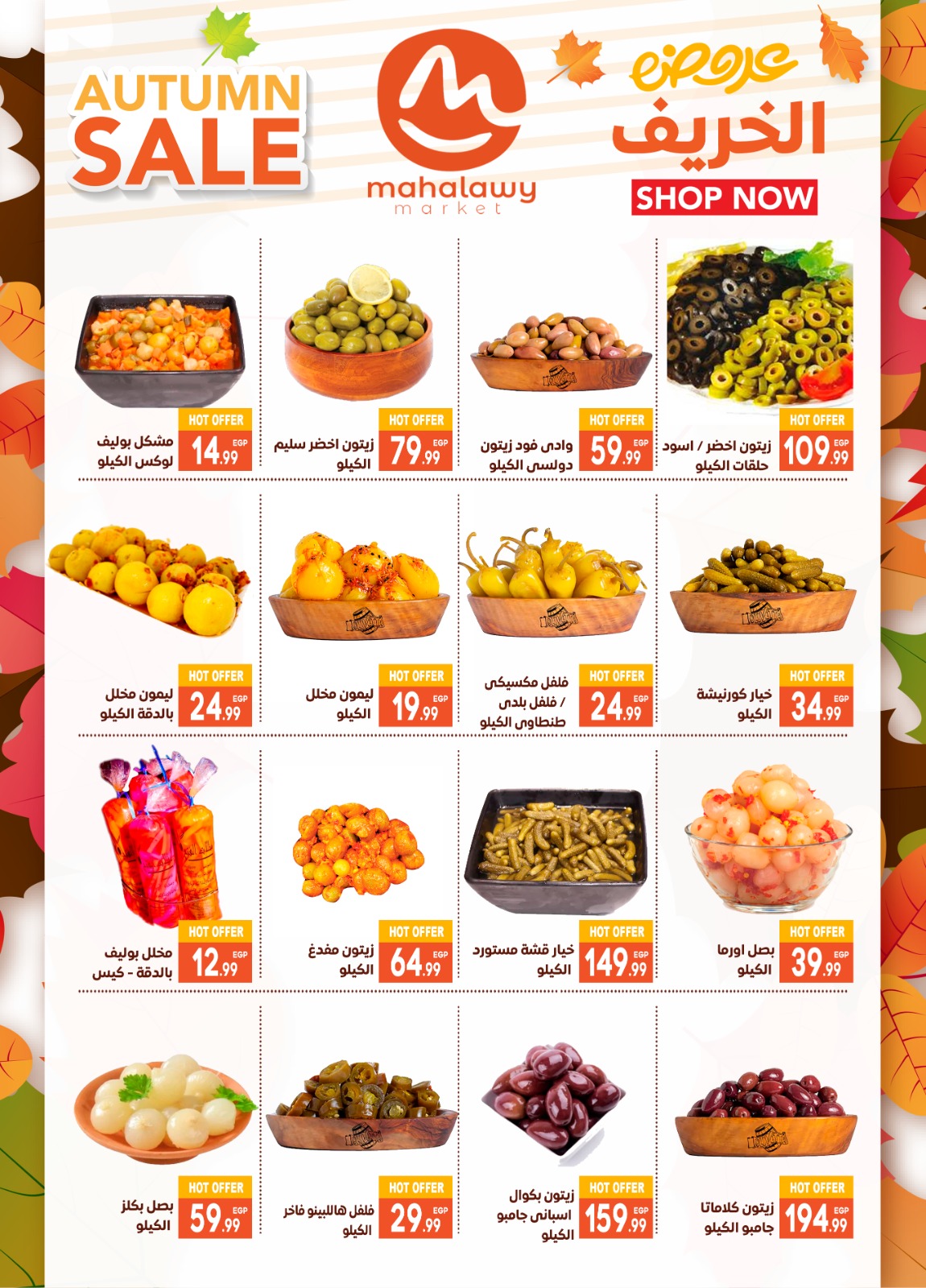 el-mahallawy-sons offers from 23oct to 2oct 2025 عروض اولاد المحلاوى من 23 أكتوبر حتى 2 أكتوبر 2025 صفحة رقم 5